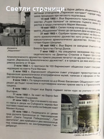 Кондика на гр. Варна - Николай Савов, снимка 8 - Специализирана литература - 35771710