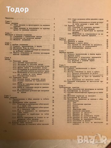 Курсово проектиране по машинни елементи, снимка 4 - Специализирана литература - 9922826