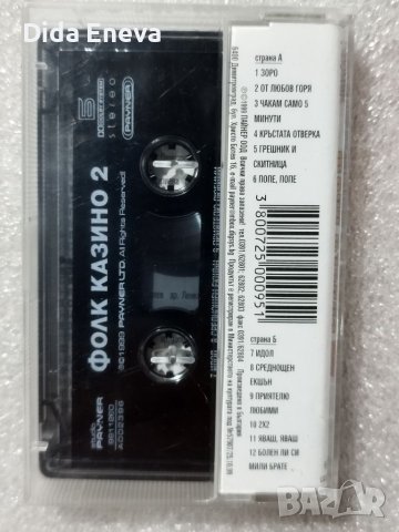 Аудио касетки поп фолк, снимка 9 - Аудио касети - 38820256