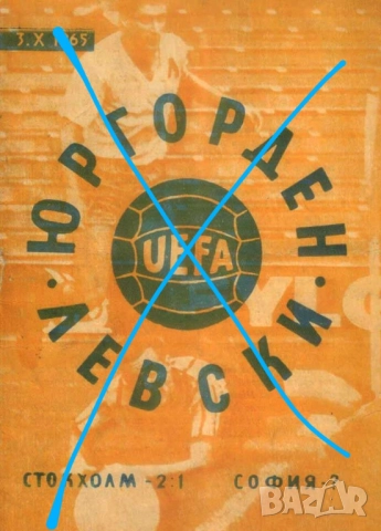 Футболни програми , снимка 14 - Колекции - 51706236