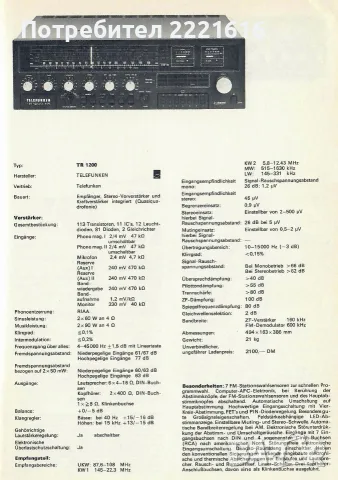  	TELEFUNKEN TR 1200, снимка 8 - Ресийвъри, усилватели, смесителни пултове - 56001763