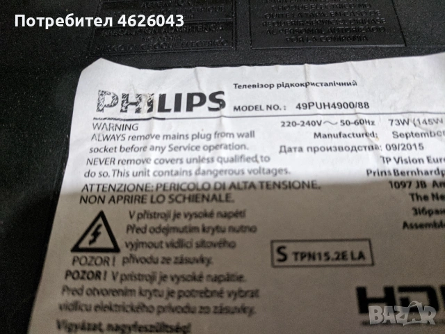 PHILIPS 49PUH4900/88-715G7673-MOE-000-005T-715G6677-P02-001-002H-V15 UHD TM120 Ver0.9 , снимка 2 - Части и Платки - 53036818