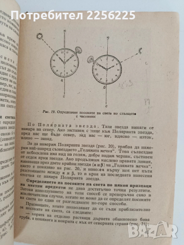 ЛОТ Военна топография, снимка 2 - Специализирана литература - 52790299