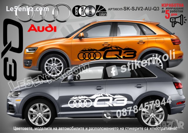 Audi Q8 стикери надписи лепенки фолио SK-SJV2-AU-Q8, снимка 6 - Аксесоари и консумативи - 43627884