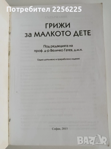 Грижи за малкото дете, снимка 10 - Специализирана литература - 52725829