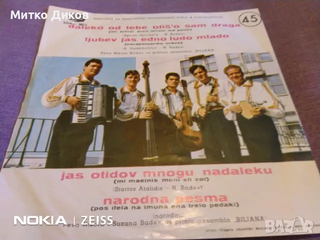 	Малка плоча на сръбски песни отлична на Duet Suzana i Nikola Badev, снимка 2 - Грамофонни плочи - 48031894