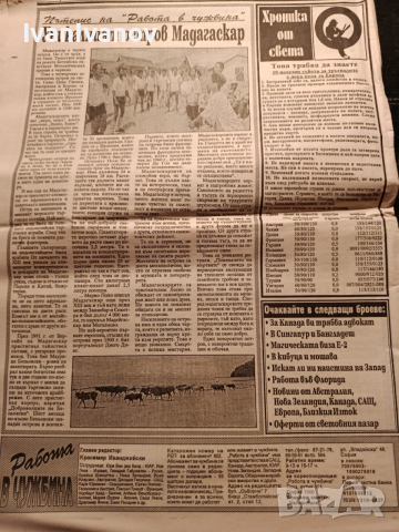 Вестник Работа в чужбина 95г., снимка 2 - Колекции - 52678285