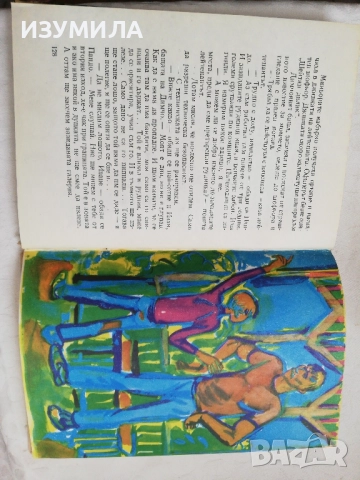 Тайната на стария рудник - Васил Ченков, снимка 4 - Художествена литература - 51732872