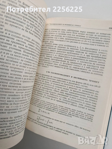 Хидро - динамика, снимка 4 - Специализирана литература - 53723136
