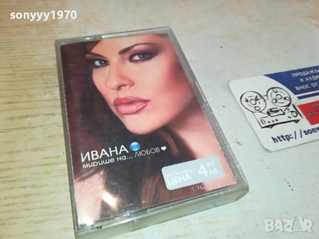 ИВАНА-ОРИГИНАЛНА КАСЕТА 1802241627, снимка 4 - Аудио касети - 44353974
