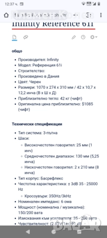 Infinity тонколони, снимка 14 - Тонколони - 52341229