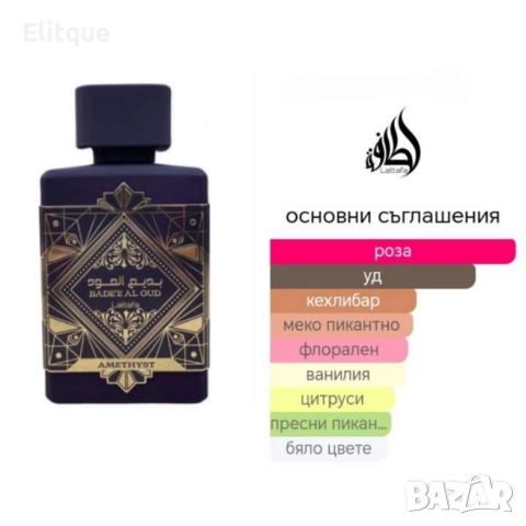 Lattafa Badee Al Oud For Glory EDP 100 ml У н и в е р с а л е н, снимка 5 - Мъжки парфюми - 52832956