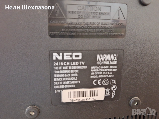 Телевизор Нео 24 инча, снимка 2 - Телевизори - 53394305