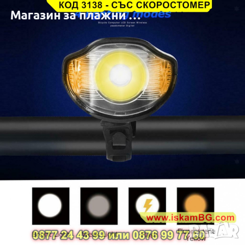 Фар за велосипед или скутер с интегриран компютър и клаксон - КОД 3138 - СЪС СКОРОСТОМЕР, снимка 11 - Друга електроника - 44840984