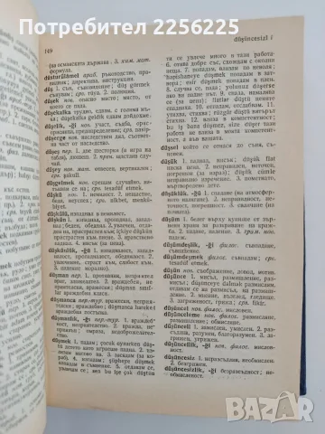 Турско - български речник 1962г, снимка 3 - Чуждоезиково обучение, речници - 56161779