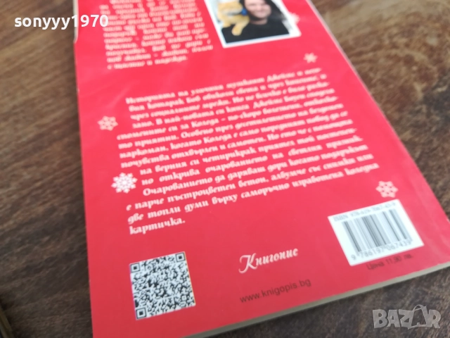 ПОДАРЪК ОТ БОБ 2710251715LCHERY, снимка 5 - Други - 52201011