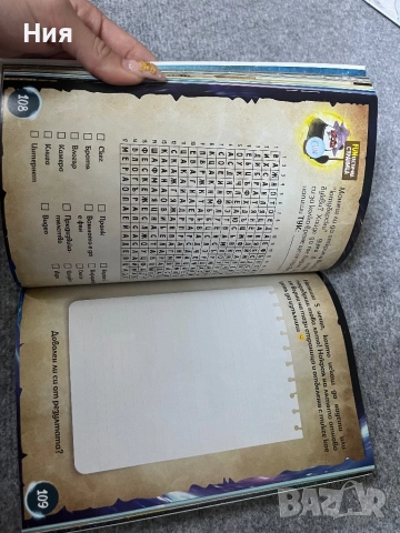 Наръчник за Фънтастични забавления- Андистудио, снимка 8 - Други - 51647922