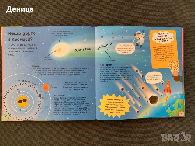 Енциклопедия "Моята Първа Книга за Космоса" с плакат, снимка 5 - Детски книжки - 52451933