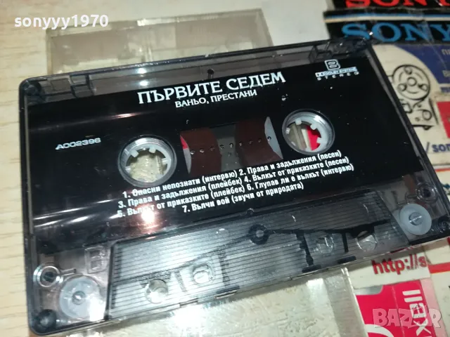 ПЪРВИТЕ СЕДЕМ-ВАНЬО ПРЕСТАНИ-ОРИГИНАЛНА КАСЕТА 0604251851