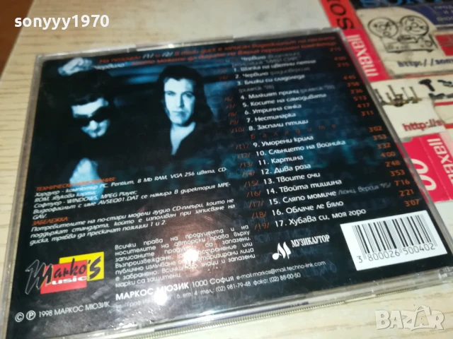 дони и момчил-цд 1108251635, снимка 5 - CD дискове - 51329807