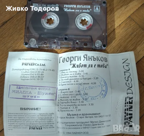 Касети - Л.Иванова/Хр.Кидиков/Трио Вароша'87/Спасови/М.Танева/Г.Янъков/Я.Вардис/СИРТАКИ, снимка 10 - Аудио касети - 48308647