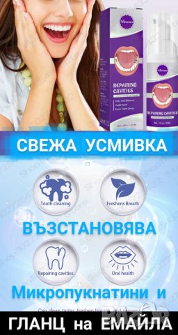 Избелваща паста за зъби за емайл и блясък , снимка 3 - Други - 41901926