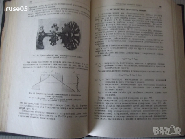Книга "Рудничные подъемные машины - З. Федорова" - 544 стр., снимка 6 - Специализирана литература - 53222902