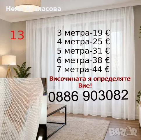 Къси пердета ТАС-5 метра, снимка 18 - Пердета и завеси - 55771069