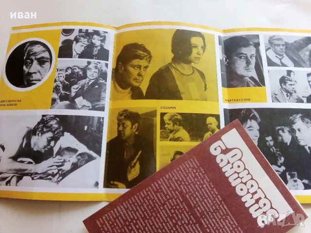 Биографична брошура за Литовския Актьор Донатас Банионис, снимка 3 - Колекции - 33855677