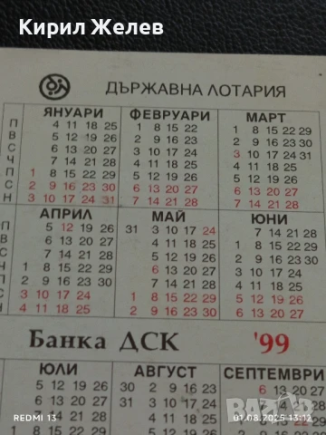 Старо календарче ДЪРЖАВНА ЛОТАРИЯ 1999г. за КОЛЕКЦИЯ ДЕКОРАЦИЯ 35373, снимка 6 - Колекции - 51215697