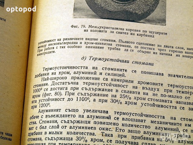 Корозия и защита на металите. Техника-1962г., снимка 7 - Специализирана литература - 34465764