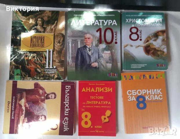 учебници 8; 9; 10 и 11-ти клас-минус 50%, снимка 3 - Учебници, учебни тетрадки - 40302275