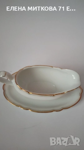 Баварска порцеланова сосиера в бяло и златно, снимка 5 - Аксесоари за кухня - 53515210