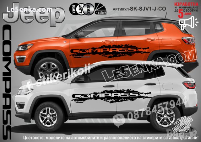 Jeep Compass стикери надписи лепенки фолио SK-SJV1-J-CO