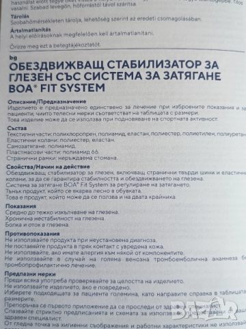 Стабилизираща протеза за глезен, снимка 9 - Ортези и протези - 51760410