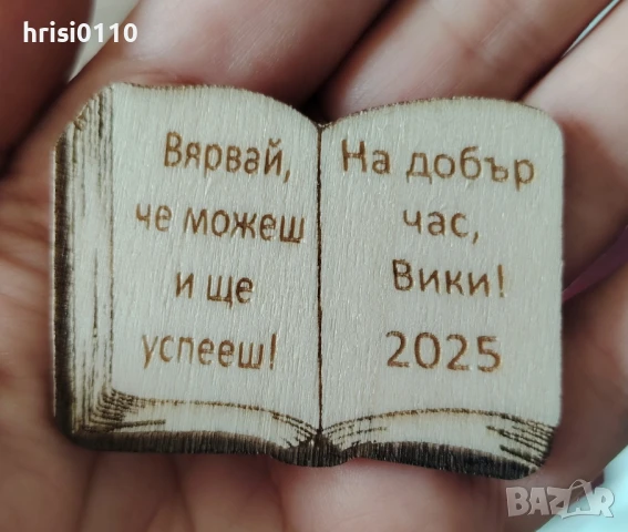 Персонално гравирани магнитчета за края на учебната година , снимка 5 - Сувенири от дърво - 50449584