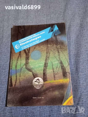 Гюстав Емар - Ловци на кобри , снимка 3 - Художествена литература - 52761566