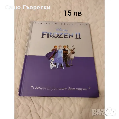 Frozen 2 , снимка 1