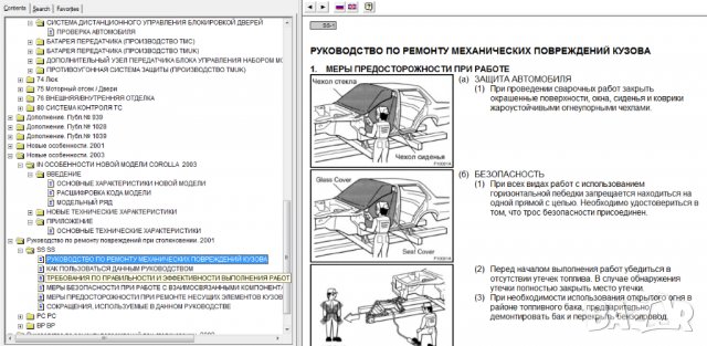 Пълно ръководство за ремонт на TOYOTA COROLLA (2002) на CD, снимка 9 - Специализирана литература - 35942460