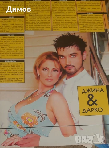 Джина Стоева (публикации), снимка 3 - Други музикални жанрове - 50692519