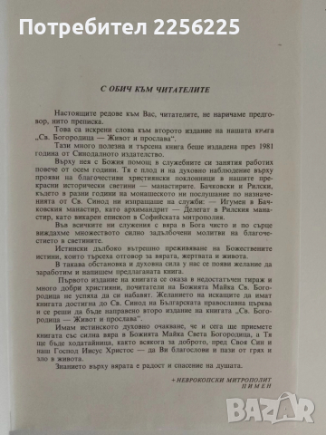 Света Богородица, снимка 6 - Специализирана литература - 51480589