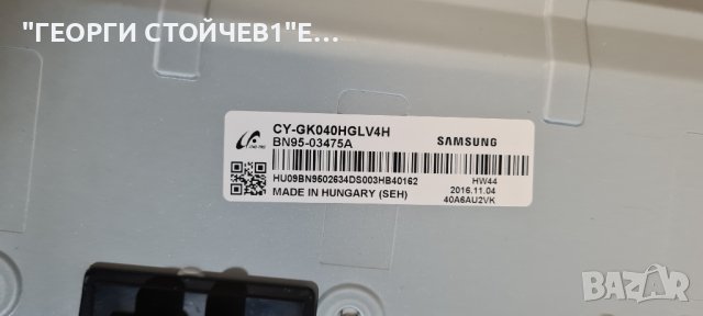 UE40KU6079U ,BN94-11233M ,BN94-10711A, CY-GK040HGLV4H, снимка 5 - Части и Платки - 41804463