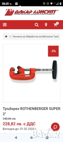 Тръборез за рязане на тръби 12-50мм , снимка 2 - Други инструменти - 48316946