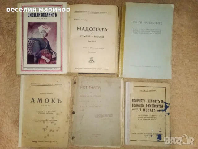 Продавам антикварни книги, снимка 2 - Художествена литература - 56041792