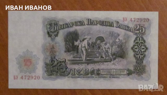 25 ЛЕВА 1951 година, снимка 2 - Нумизматика и бонистика - 34635233