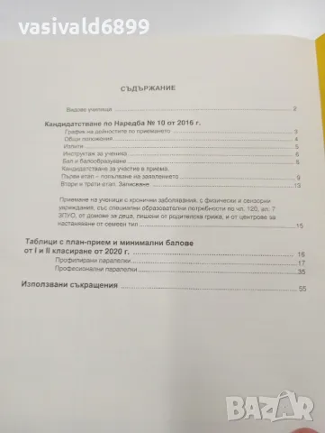 Справочник , снимка 5 - Специализирана литература - 49254042