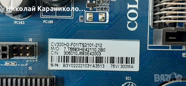 Продавам,Power,Main-CV6683H-E42 от тв STARLIGHT 32DM6600, снимка 6 - Телевизори - 42387128