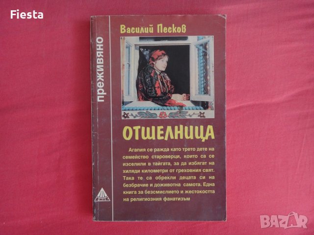 Поредица "Преживяно", снимка 6 - Художествена литература - 39350375