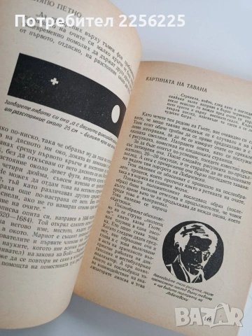 Занимателна психология, снимка 8 - Специализирана литература - 53237316