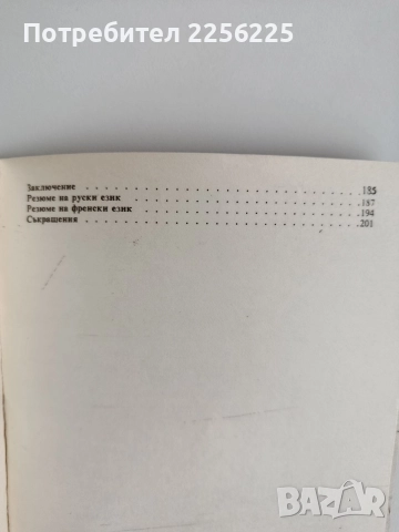 Престъпленията в средновековна България, снимка 4 - Художествена литература - 52724007